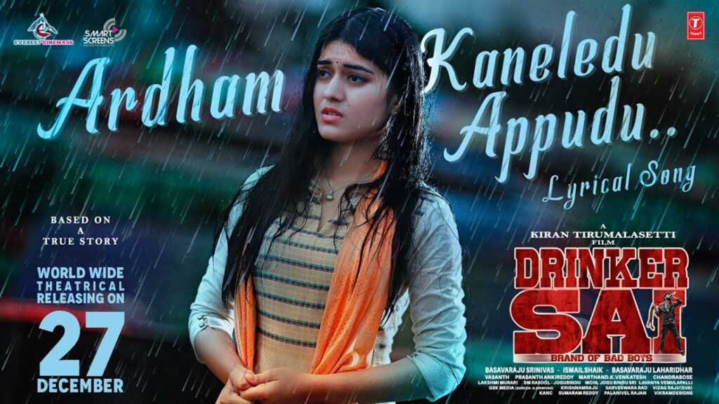 Ardham Kaneledu Appudu Lyrics – Swetha Mohan