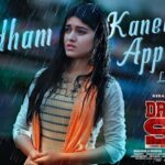 Ardham Kaneledu Appudu Lyrics – Swetha Mohan